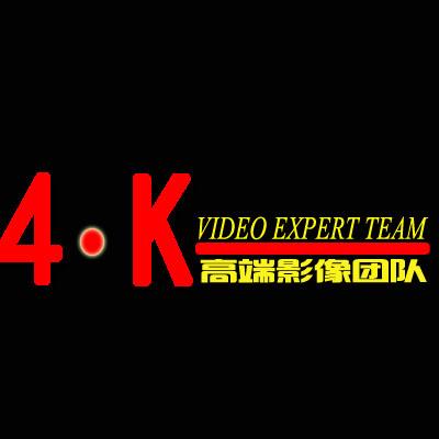 4K·影像团队
